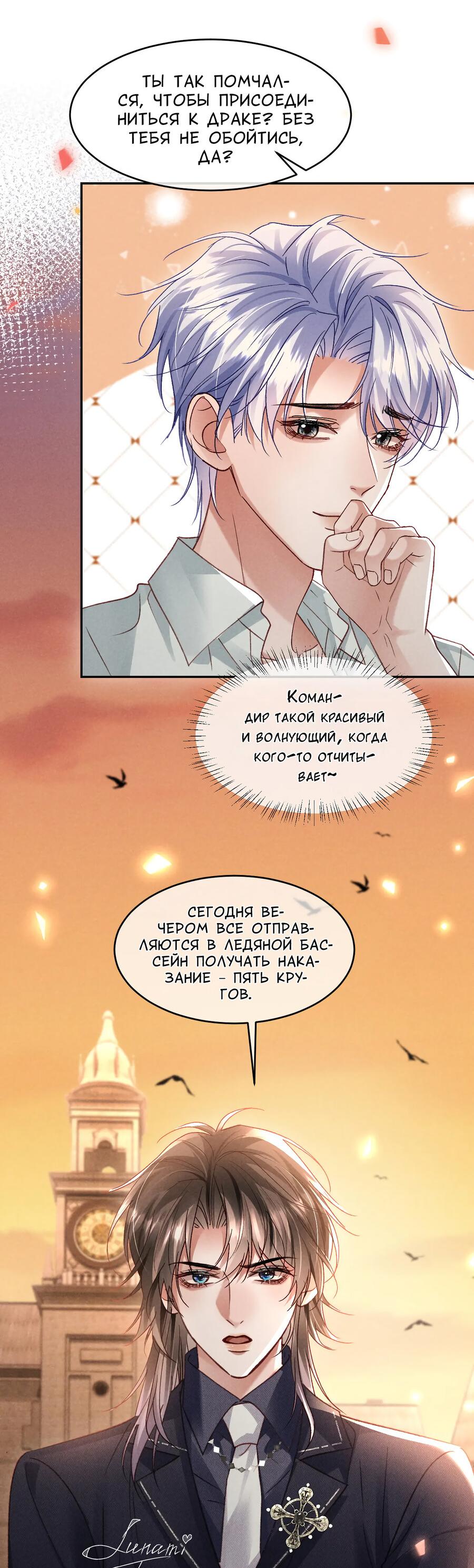 Манга Равнодушный командир начинает плакать, как только его поцелуют - Глава 30 Страница 37