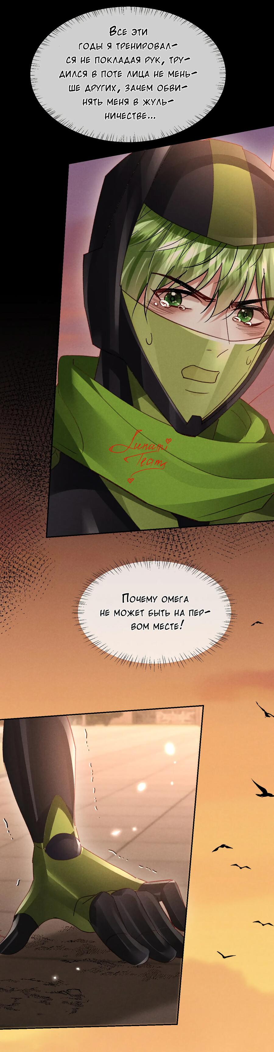 Манга Равнодушный командир начинает плакать, как только его поцелуют - Глава 30 Страница 13