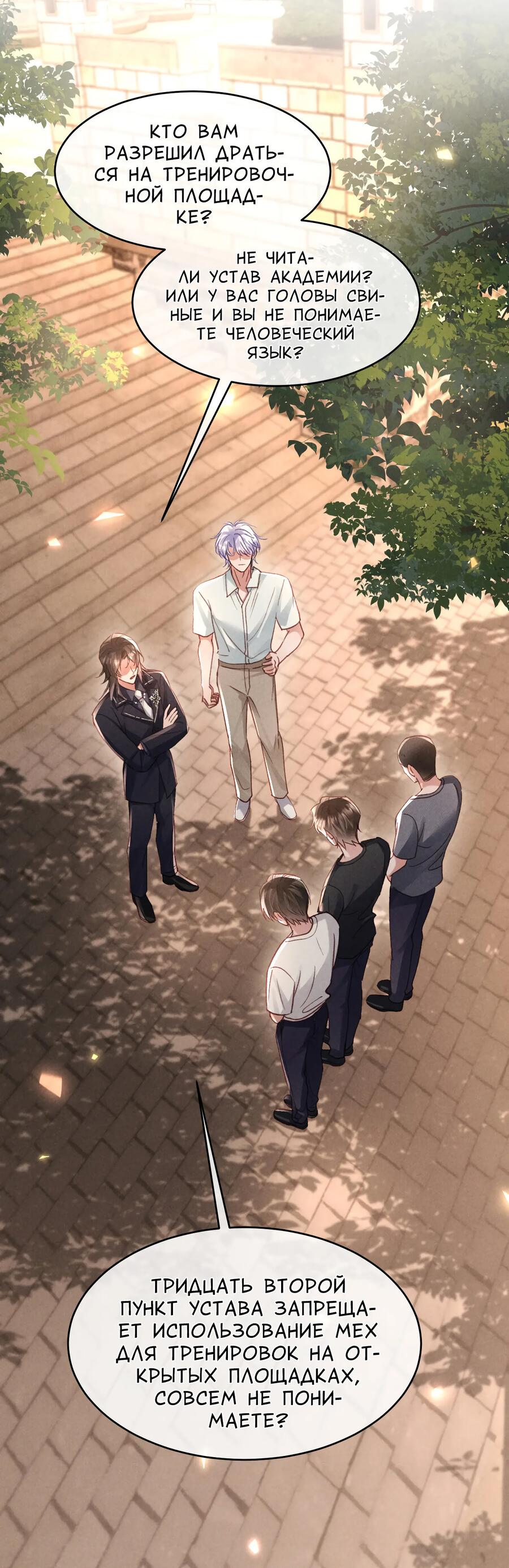 Манга Равнодушный командир начинает плакать, как только его поцелуют - Глава 30 Страница 35