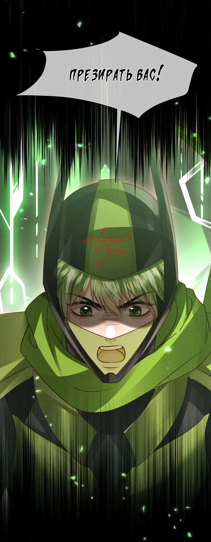 Манга Равнодушный командир начинает плакать, как только его поцелуют - Глава 30 Страница 27