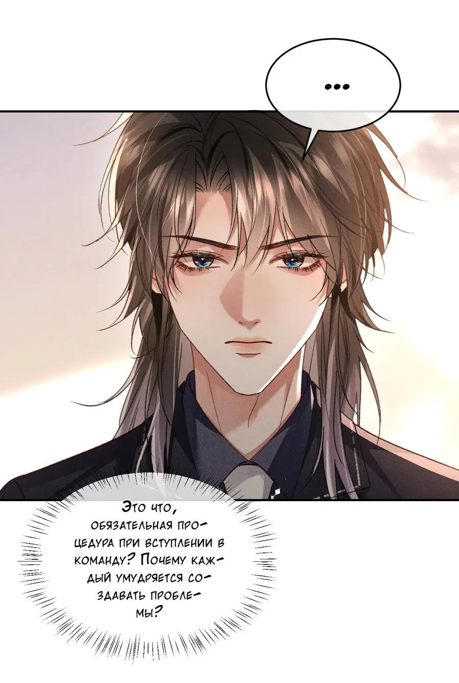 Манга Равнодушный командир начинает плакать, как только его поцелуют - Глава 30 Страница 9