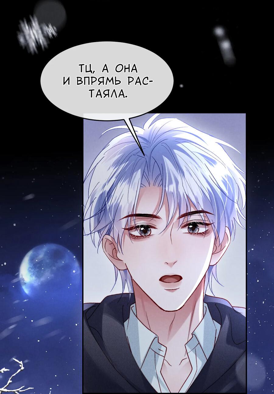 Манга Равнодушный командир начинает плакать, как только его поцелуют - Глава 32 Страница 10