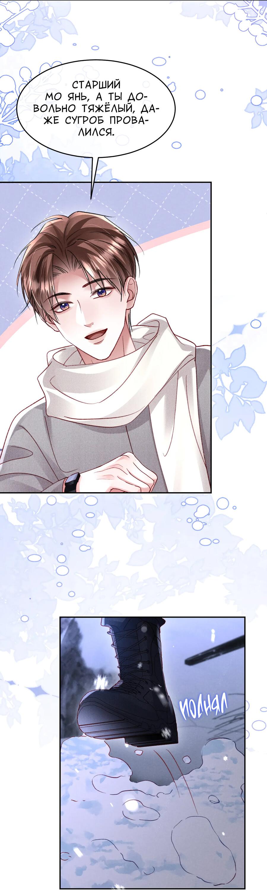 Манга Равнодушный командир начинает плакать, как только его поцелуют - Глава 32 Страница 29