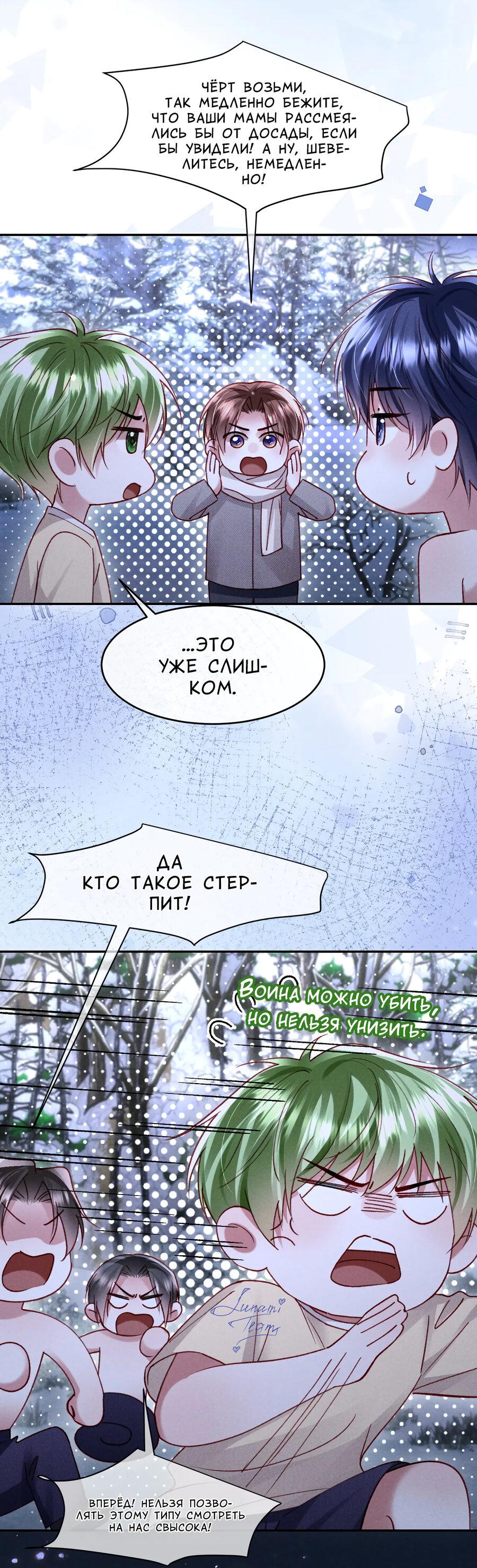 Манга Равнодушный командир начинает плакать, как только его поцелуют - Глава 32 Страница 34