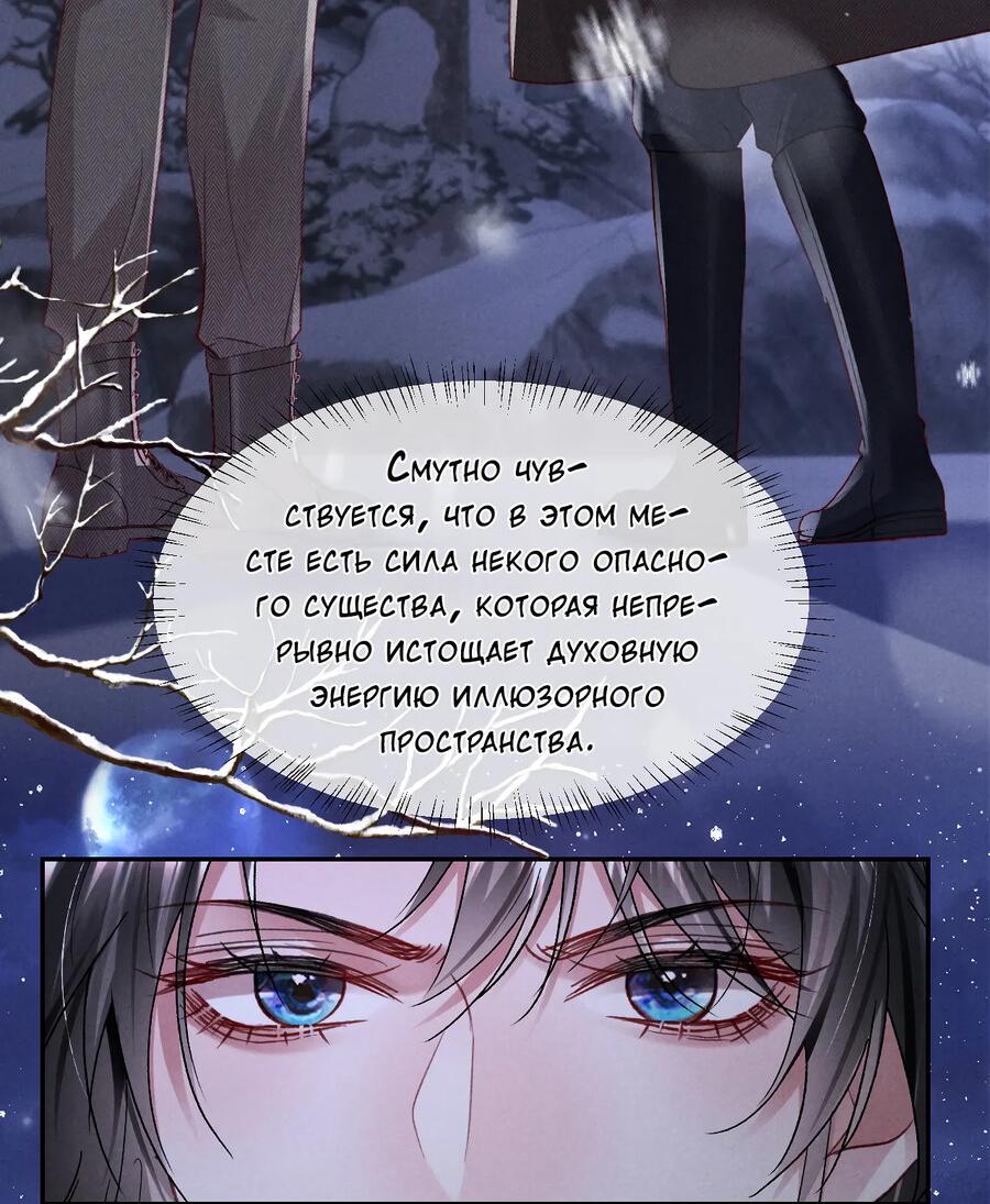 Манга Равнодушный командир начинает плакать, как только его поцелуют - Глава 32 Страница 18