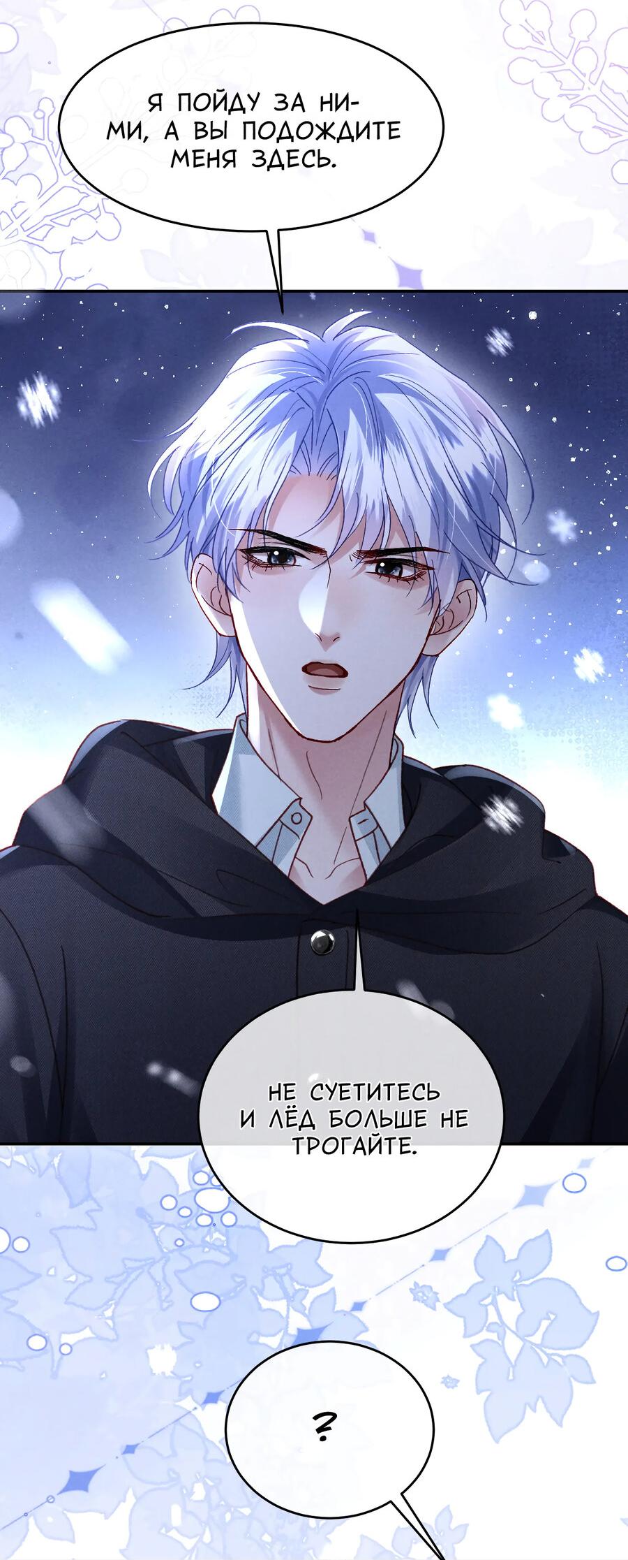 Манга Равнодушный командир начинает плакать, как только его поцелуют - Глава 32 Страница 24