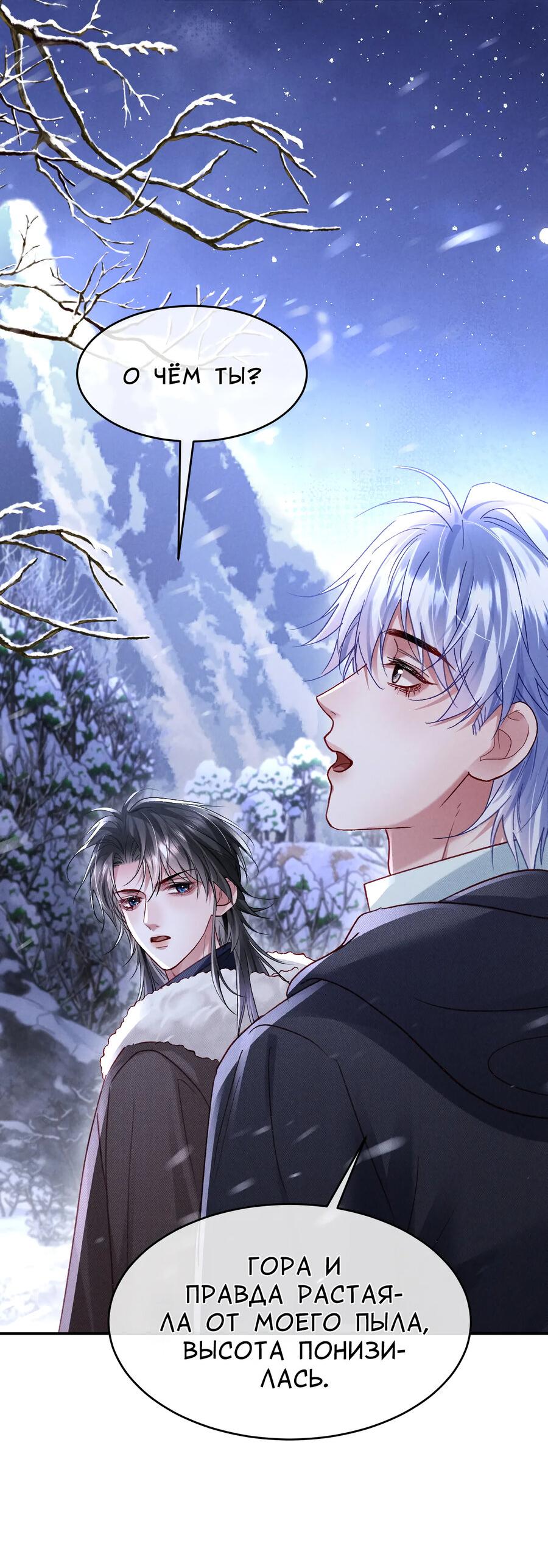 Манга Равнодушный командир начинает плакать, как только его поцелуют - Глава 32 Страница 11