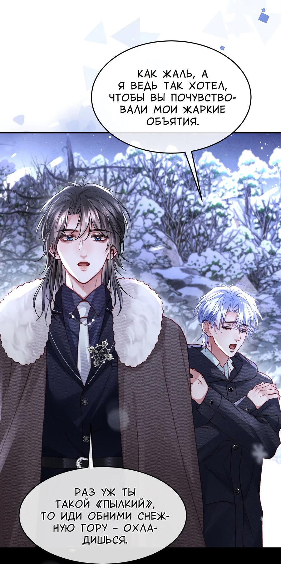 Манга Равнодушный командир начинает плакать, как только его поцелуют - Глава 32 Страница 9