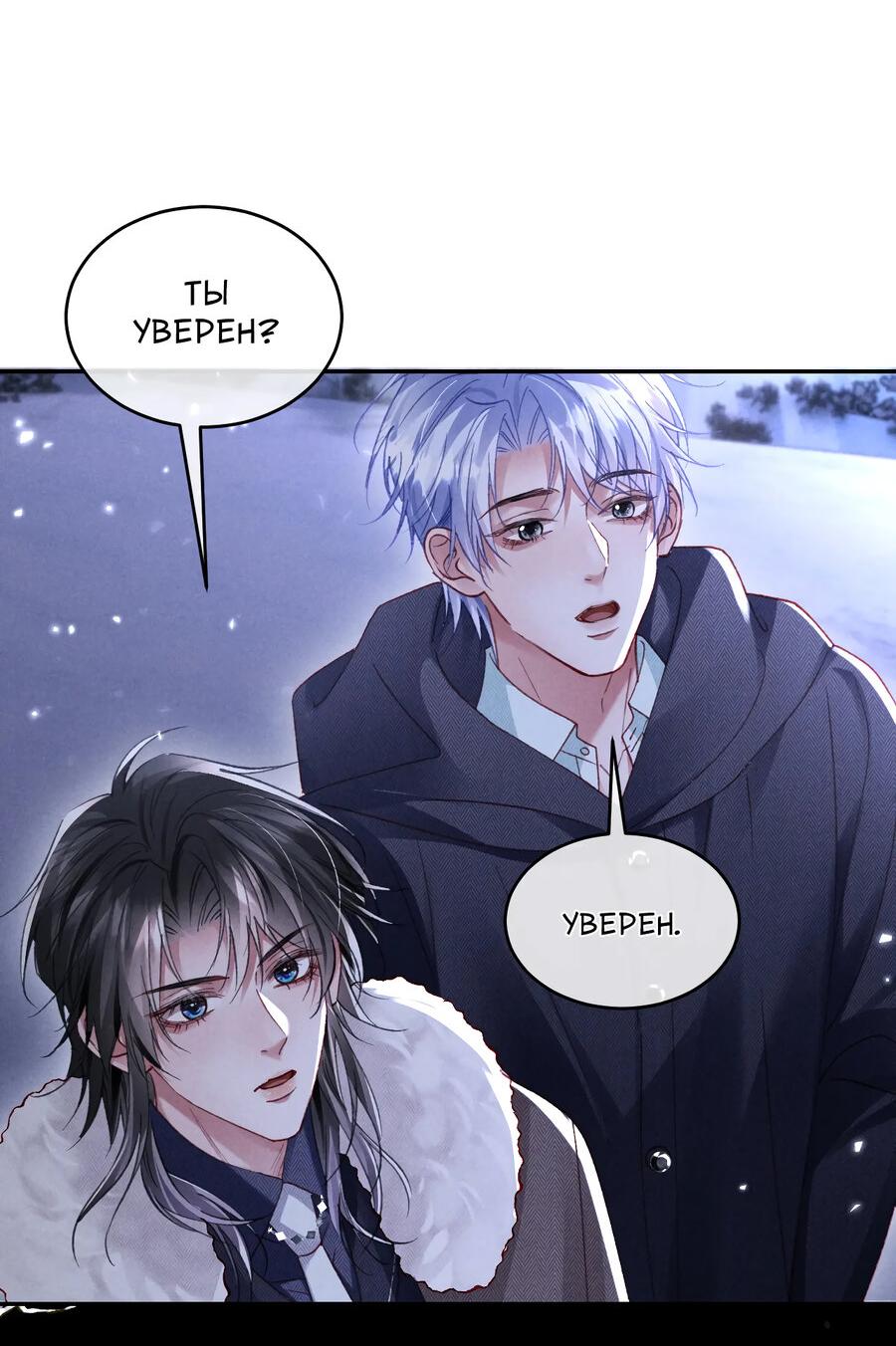 Манга Равнодушный командир начинает плакать, как только его поцелуют - Глава 32 Страница 12