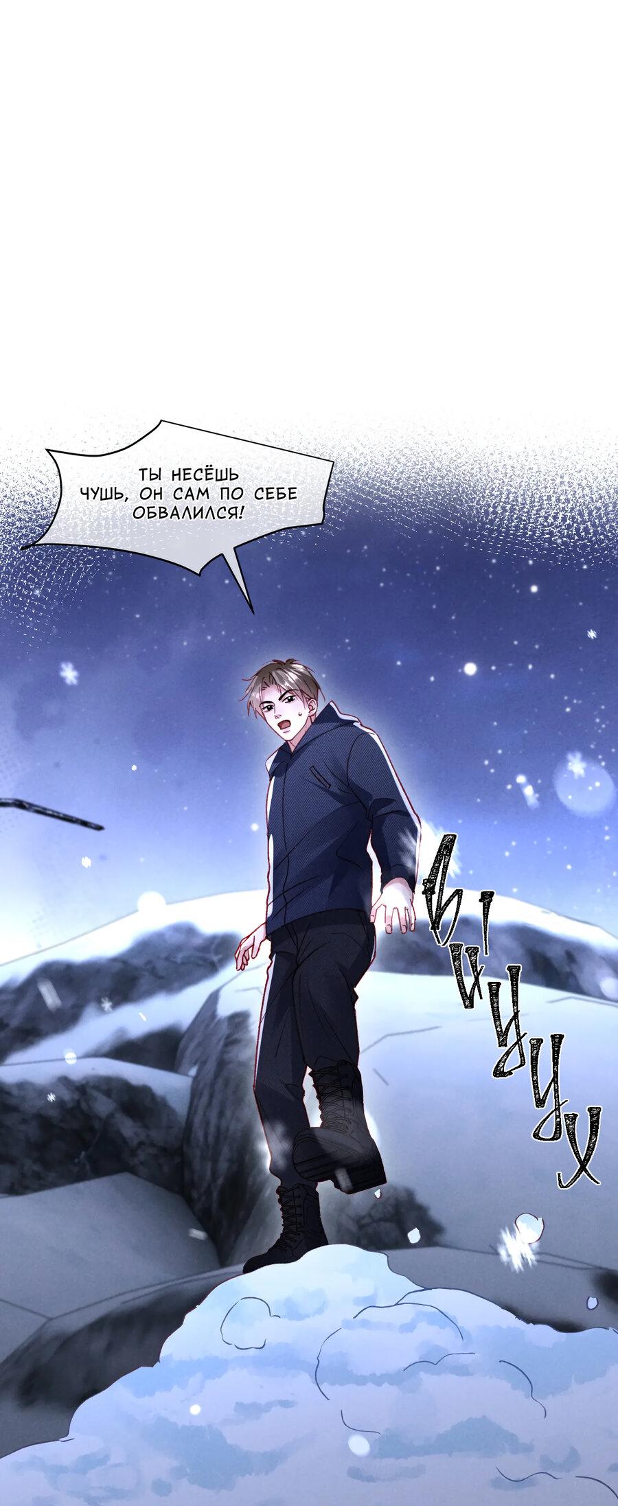 Манга Равнодушный командир начинает плакать, как только его поцелуют - Глава 32 Страница 30