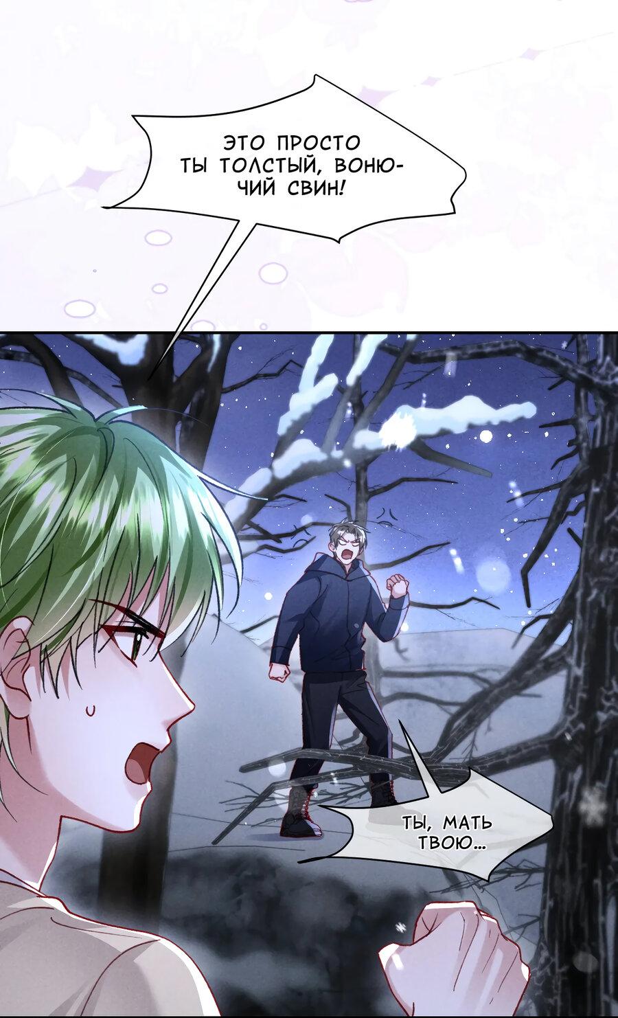 Манга Равнодушный командир начинает плакать, как только его поцелуют - Глава 32 Страница 28