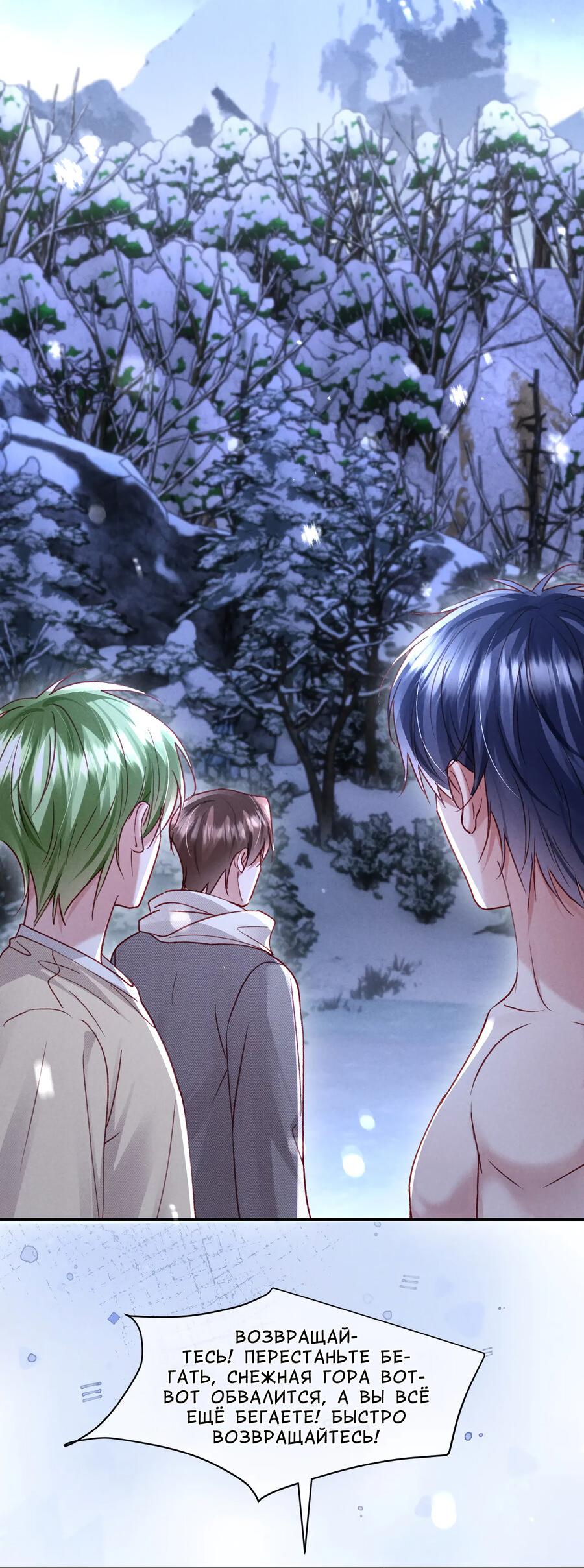 Манга Равнодушный командир начинает плакать, как только его поцелуют - Глава 32 Страница 32