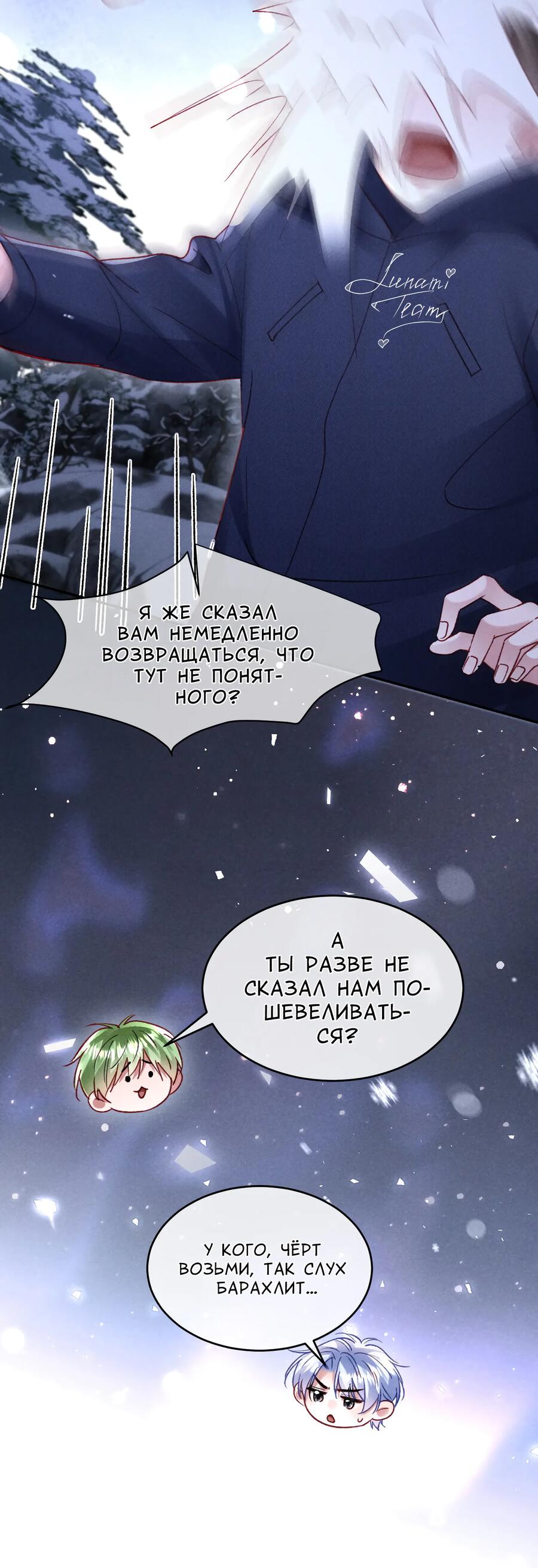 Манга Равнодушный командир начинает плакать, как только его поцелуют - Глава 32 Страница 38