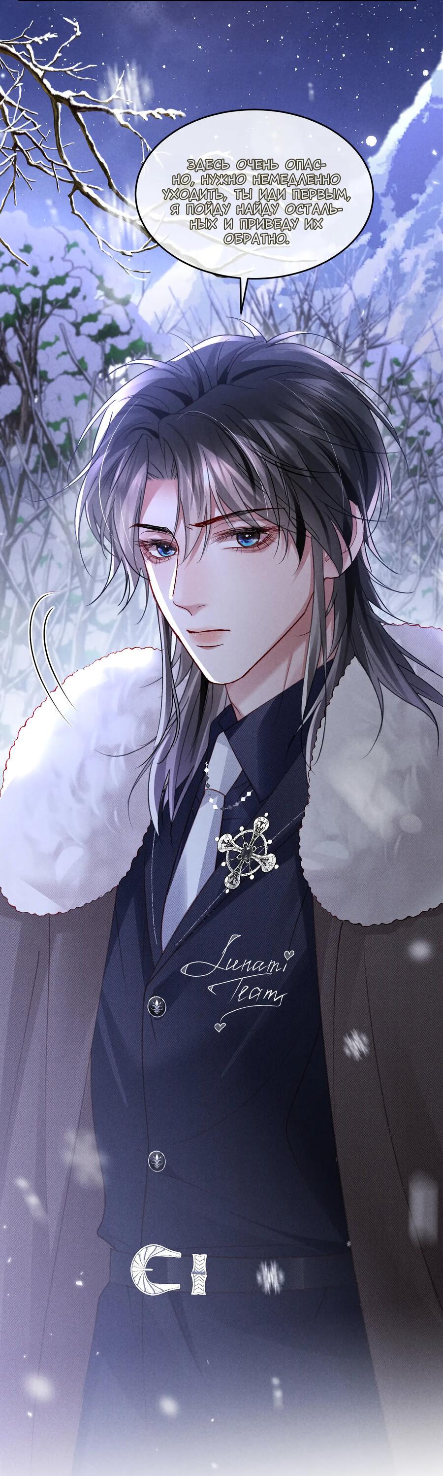 Манга Равнодушный командир начинает плакать, как только его поцелуют - Глава 32 Страница 19