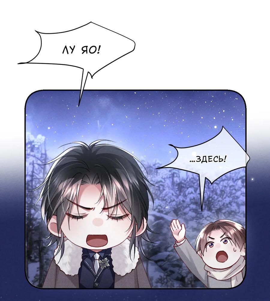 Манга Равнодушный командир начинает плакать, как только его поцелуют - Глава 32 Страница 2