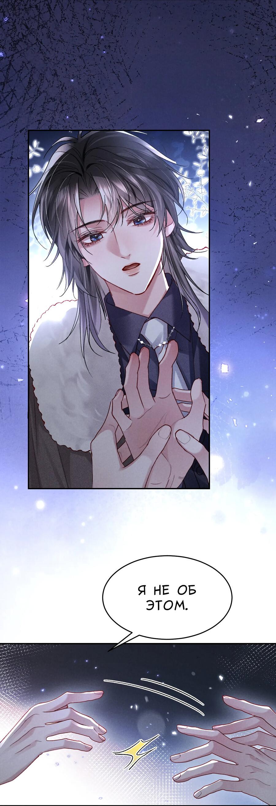 Манга Равнодушный командир начинает плакать, как только его поцелуют - Глава 32 Страница 16