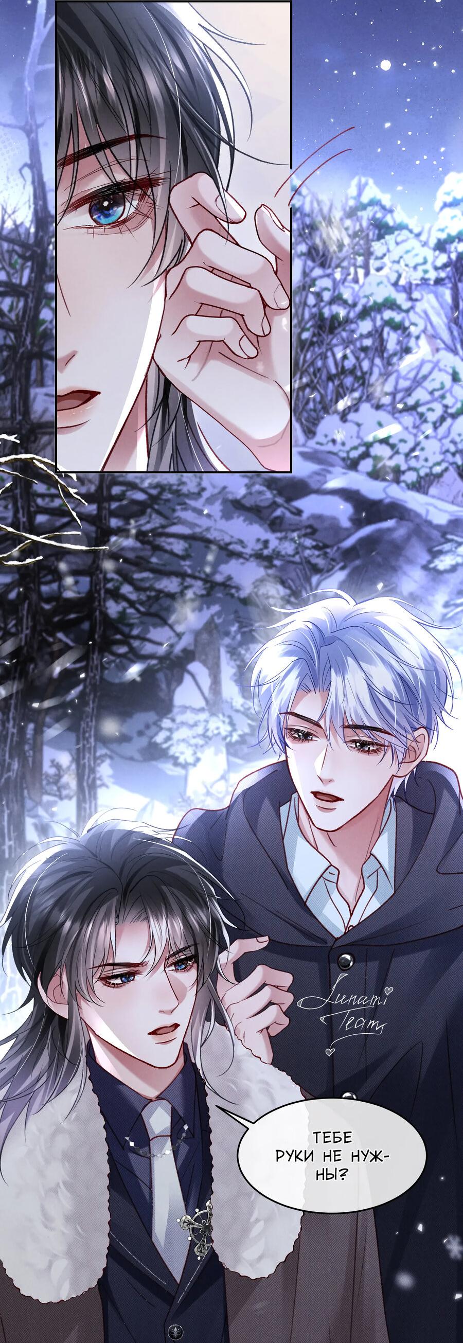 Манга Равнодушный командир начинает плакать, как только его поцелуют - Глава 32 Страница 7