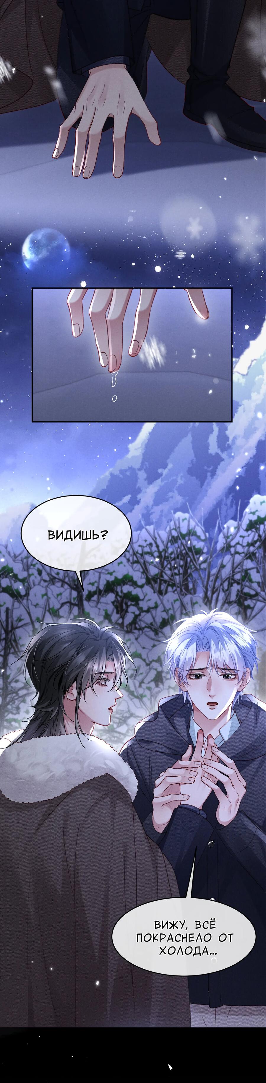 Манга Равнодушный командир начинает плакать, как только его поцелуют - Глава 32 Страница 14