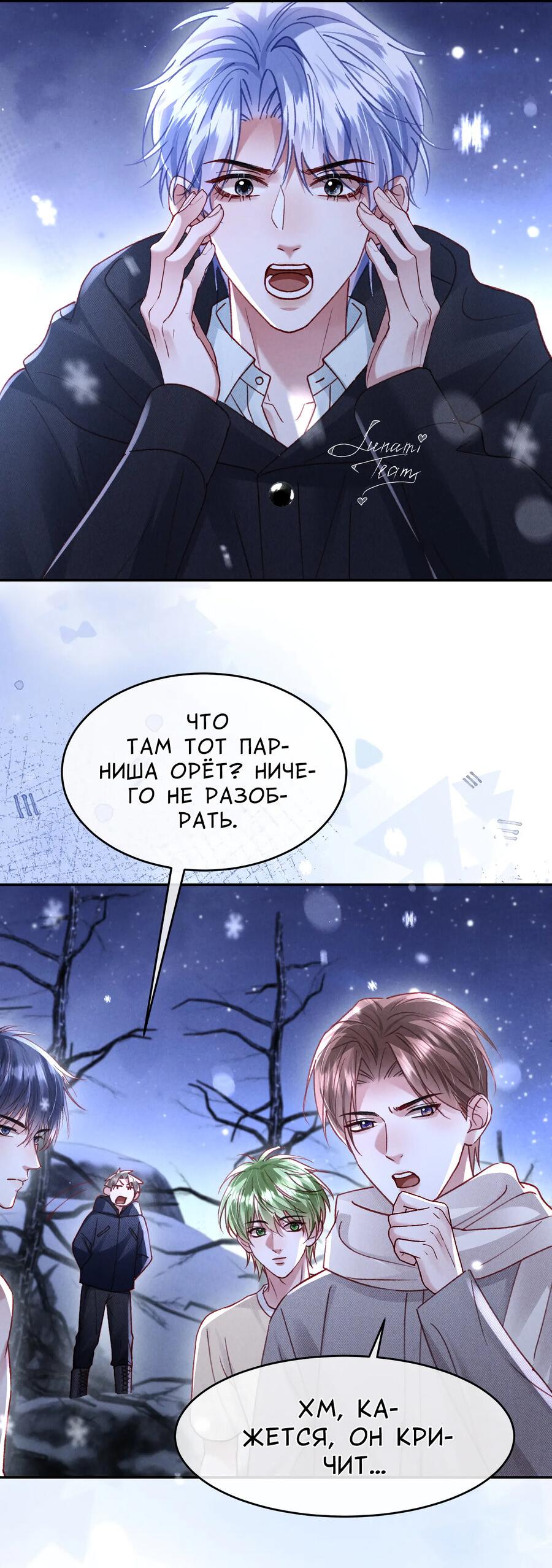 Манга Равнодушный командир начинает плакать, как только его поцелуют - Глава 32 Страница 33