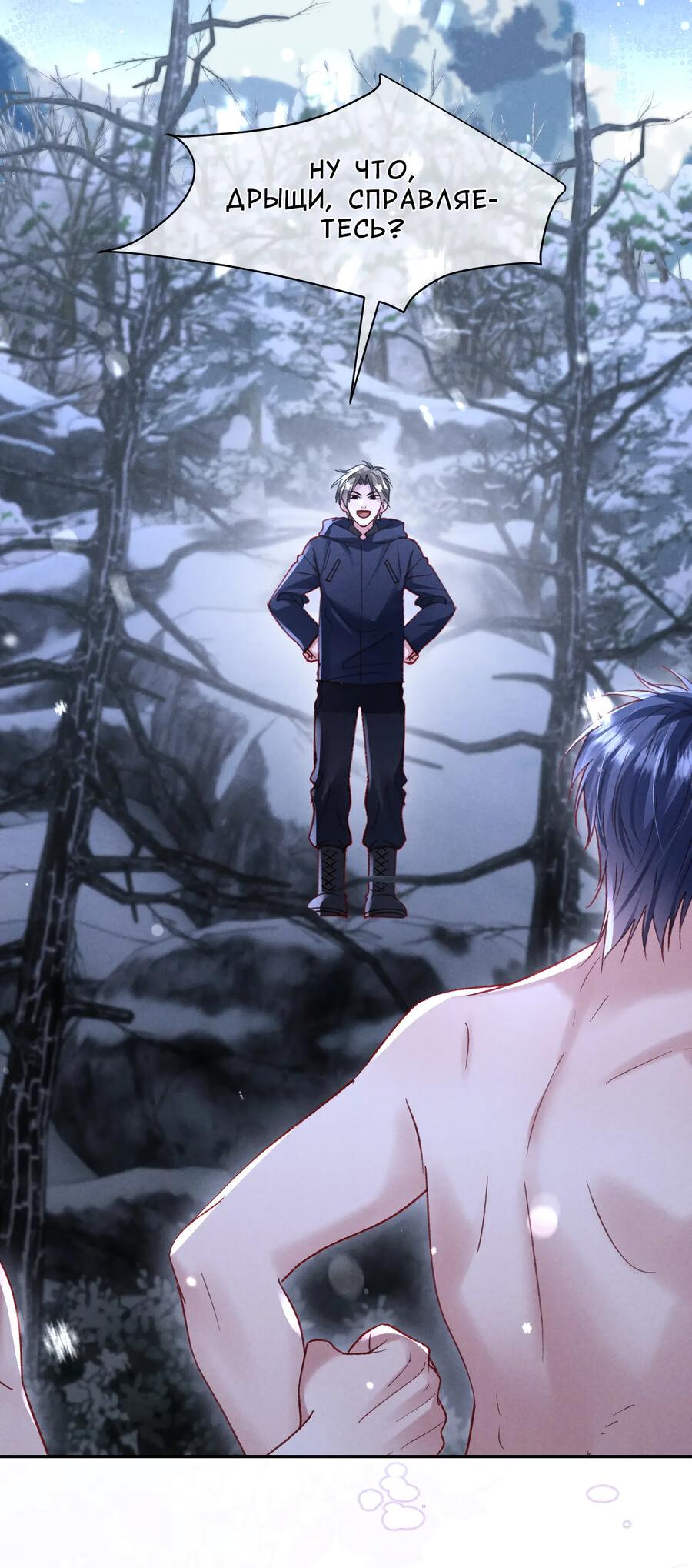 Манга Равнодушный командир начинает плакать, как только его поцелуют - Глава 32 Страница 27