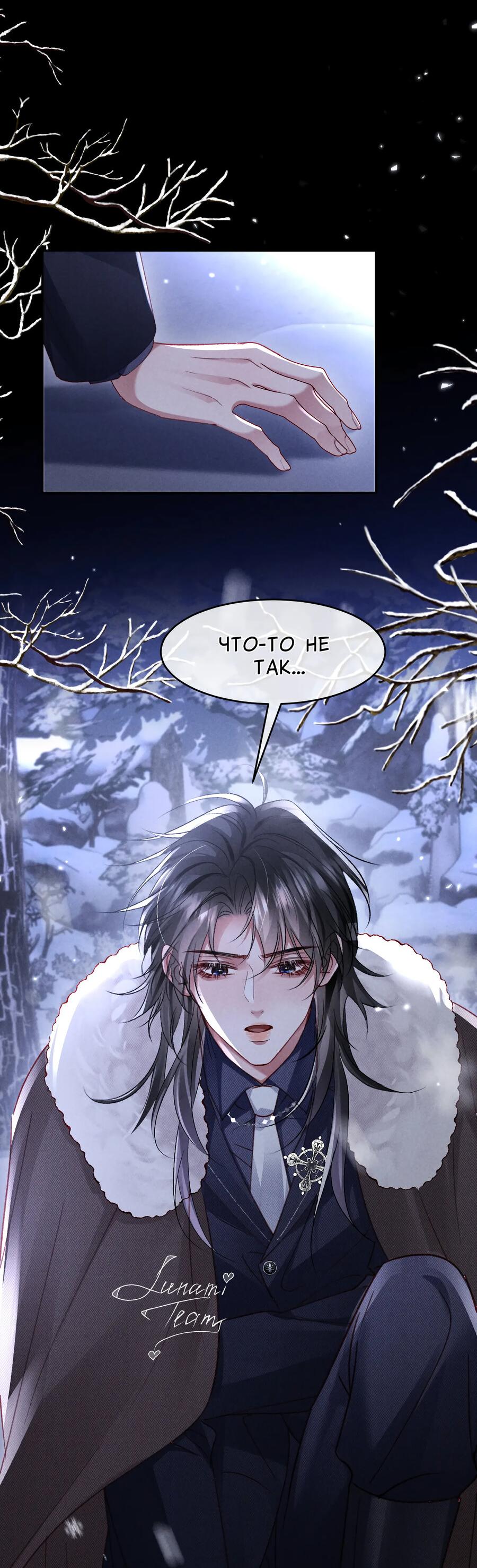 Манга Равнодушный командир начинает плакать, как только его поцелуют - Глава 32 Страница 13