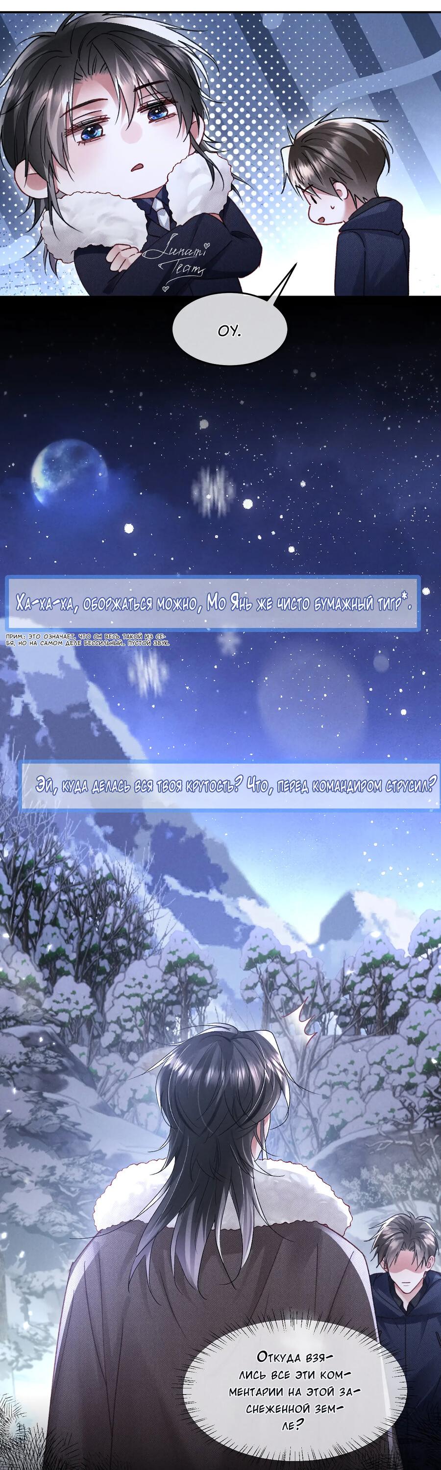 Манга Равнодушный командир начинает плакать, как только его поцелуют - Глава 31 Страница 27