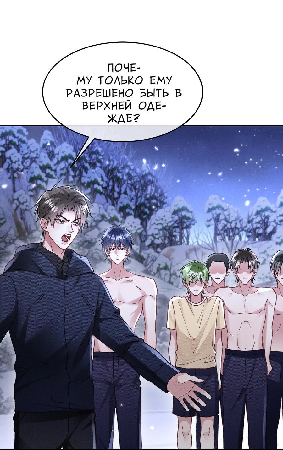 Манга Равнодушный командир начинает плакать, как только его поцелуют - Глава 31 Страница 25