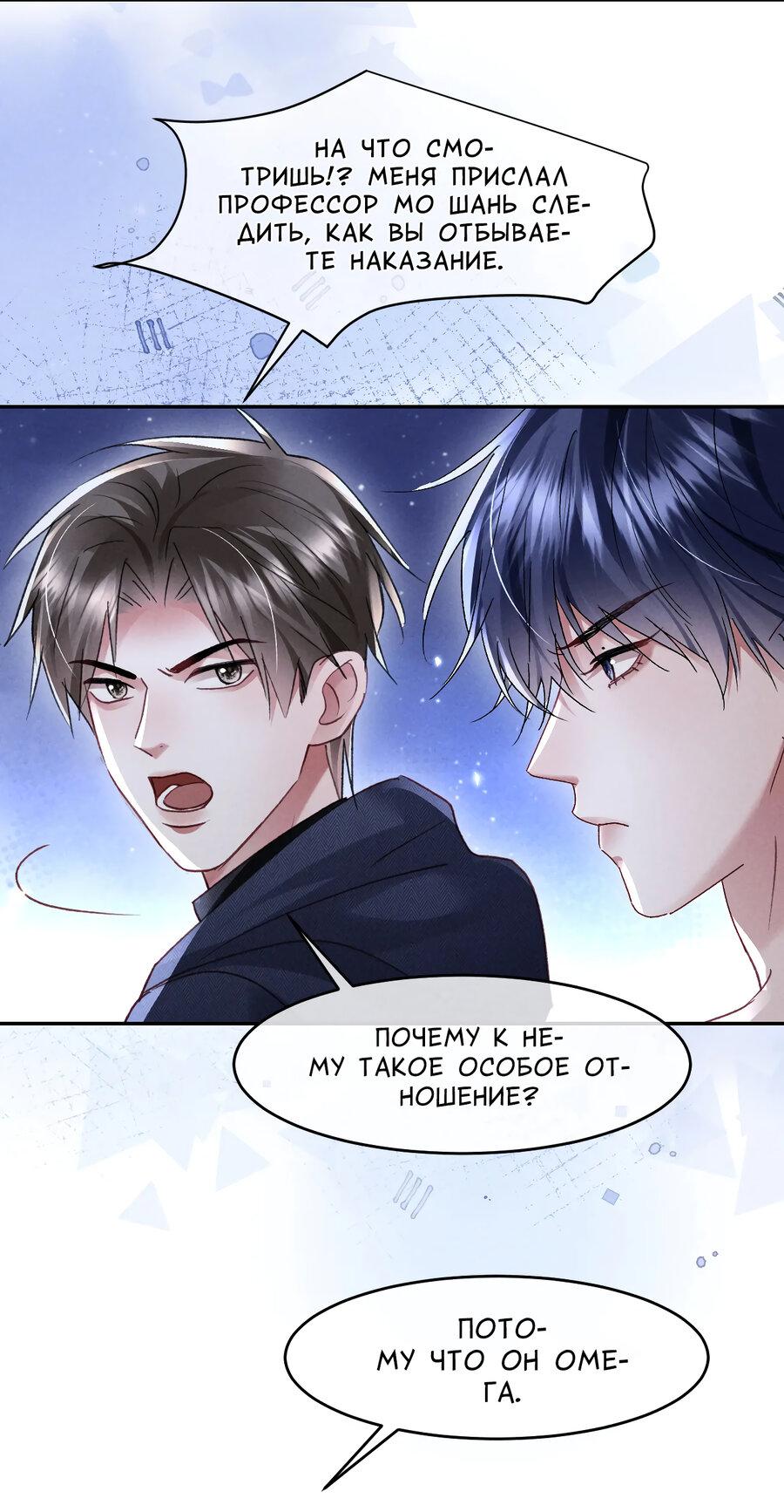 Манга Равнодушный командир начинает плакать, как только его поцелуют - Глава 31 Страница 26