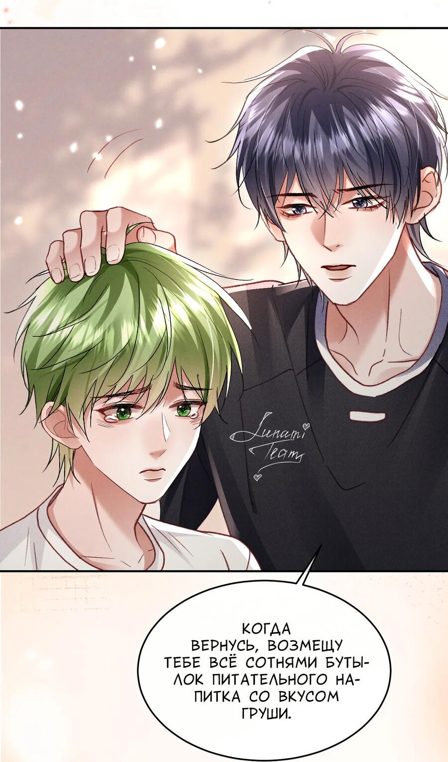 Манга Равнодушный командир начинает плакать, как только его поцелуют - Глава 31 Страница 20