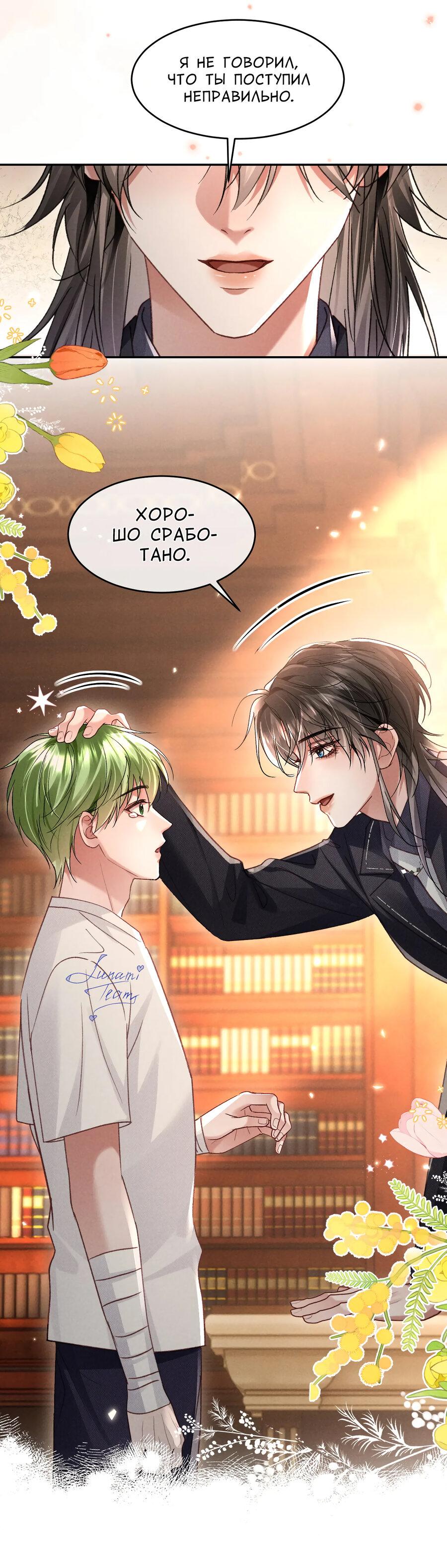 Манга Равнодушный командир начинает плакать, как только его поцелуют - Глава 31 Страница 12