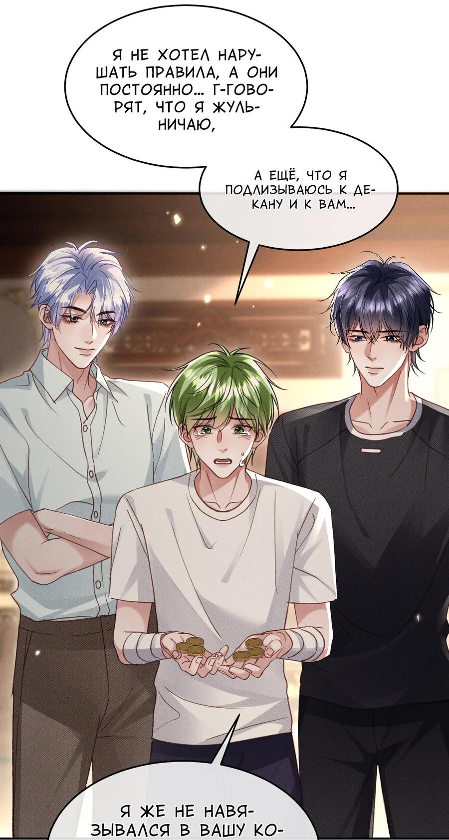 Манга Равнодушный командир начинает плакать, как только его поцелуют - Глава 31 Страница 10