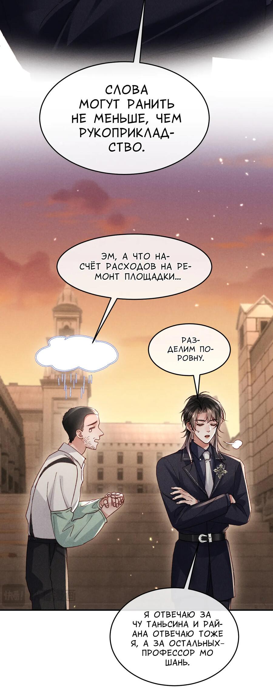 Манга Равнодушный командир начинает плакать, как только его поцелуют - Глава 31 Страница 5