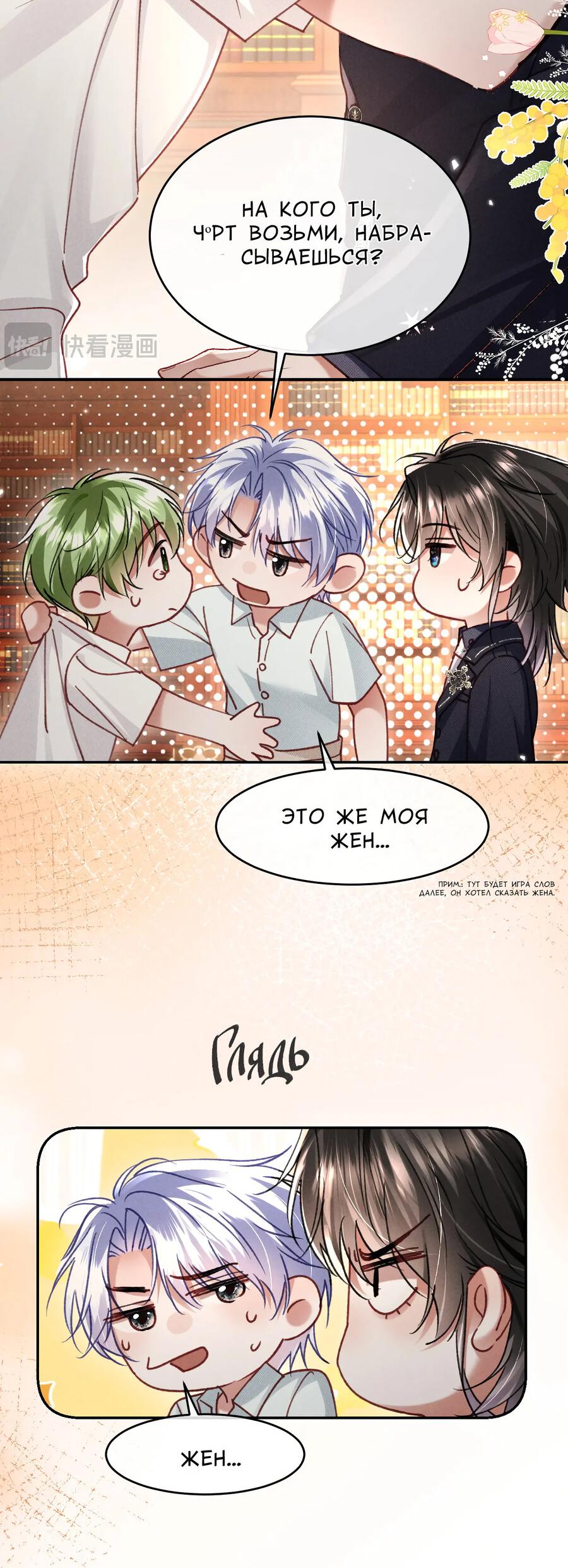 Манга Равнодушный командир начинает плакать, как только его поцелуют - Глава 31 Страница 18