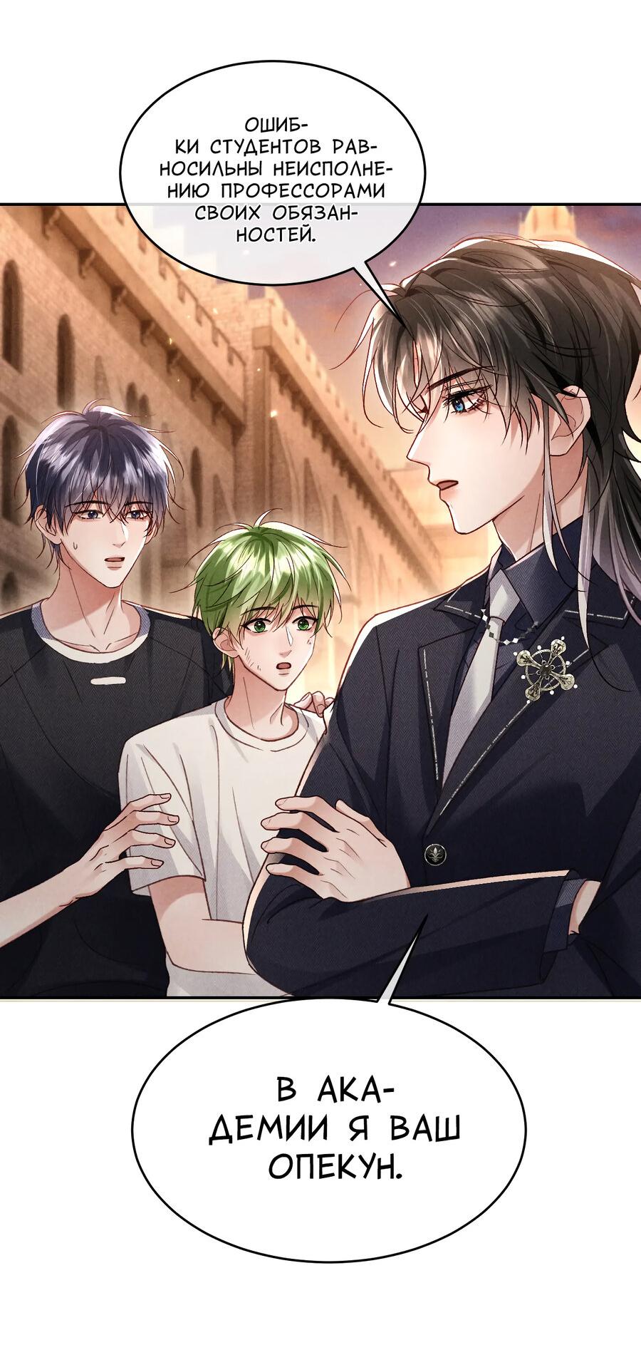 Манга Равнодушный командир начинает плакать, как только его поцелуют - Глава 31 Страница 7