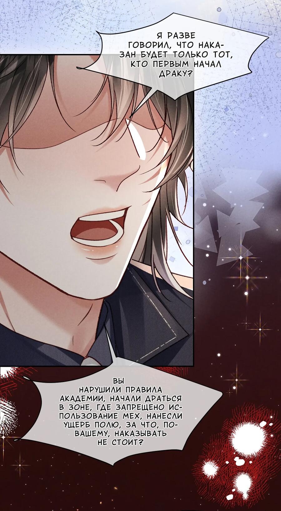 Манга Равнодушный командир начинает плакать, как только его поцелуют - Глава 31 Страница 3