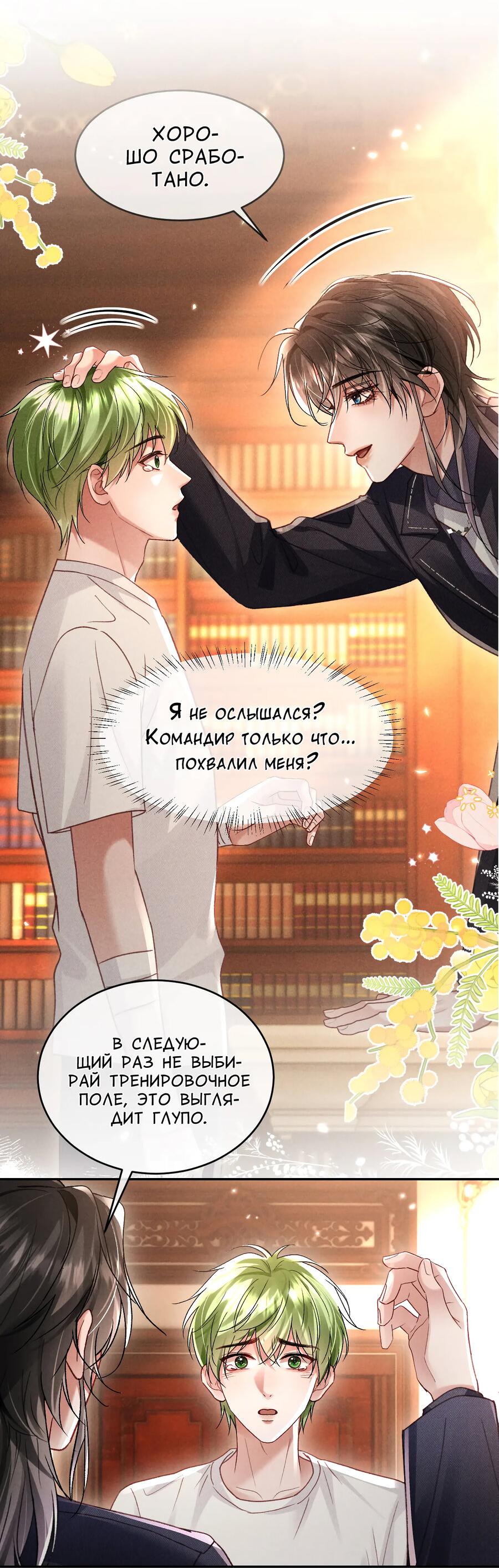 Манга Равнодушный командир начинает плакать, как только его поцелуют - Глава 31 Страница 16
