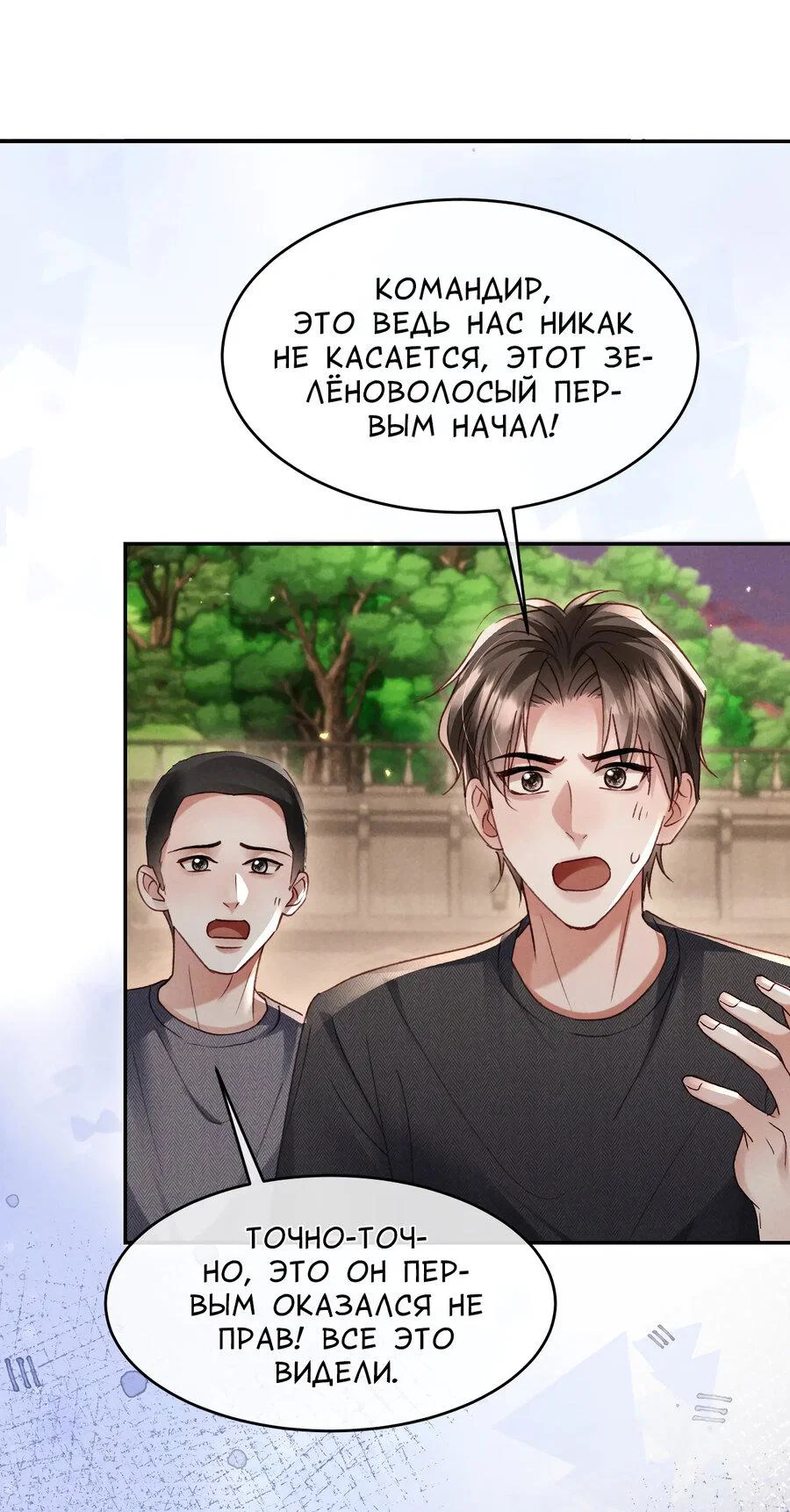 Манга Равнодушный командир начинает плакать, как только его поцелуют - Глава 31 Страница 2