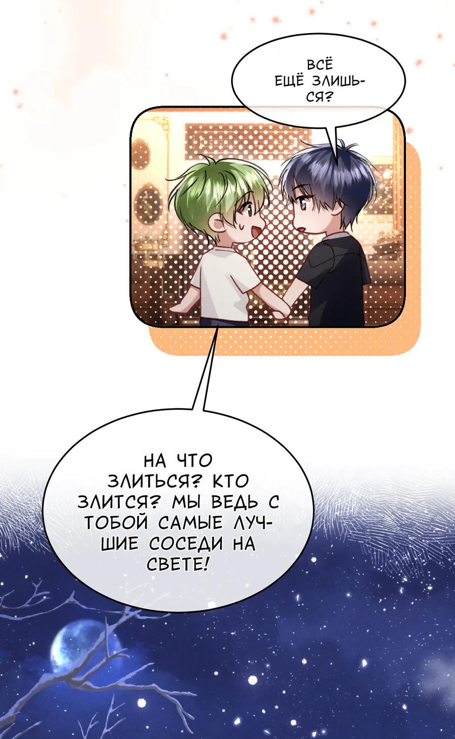 Манга Равнодушный командир начинает плакать, как только его поцелуют - Глава 31 Страница 22