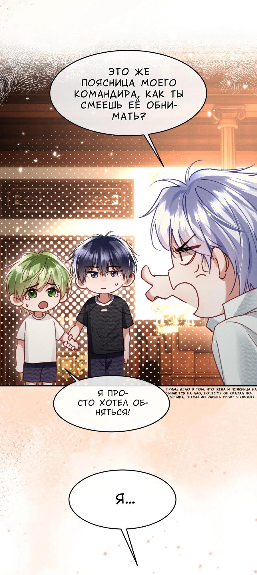 Манга Равнодушный командир начинает плакать, как только его поцелуют - Глава 31 Страница 19