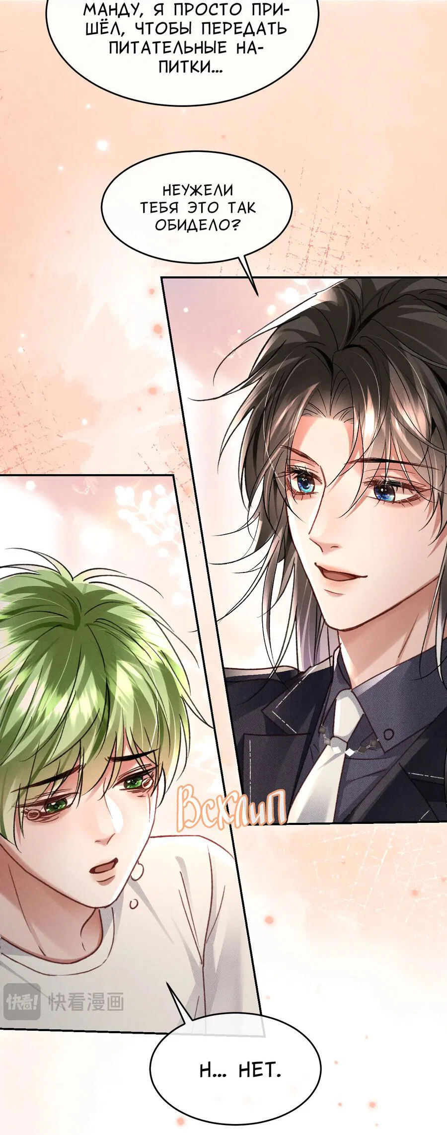 Манга Равнодушный командир начинает плакать, как только его поцелуют - Глава 31 Страница 11