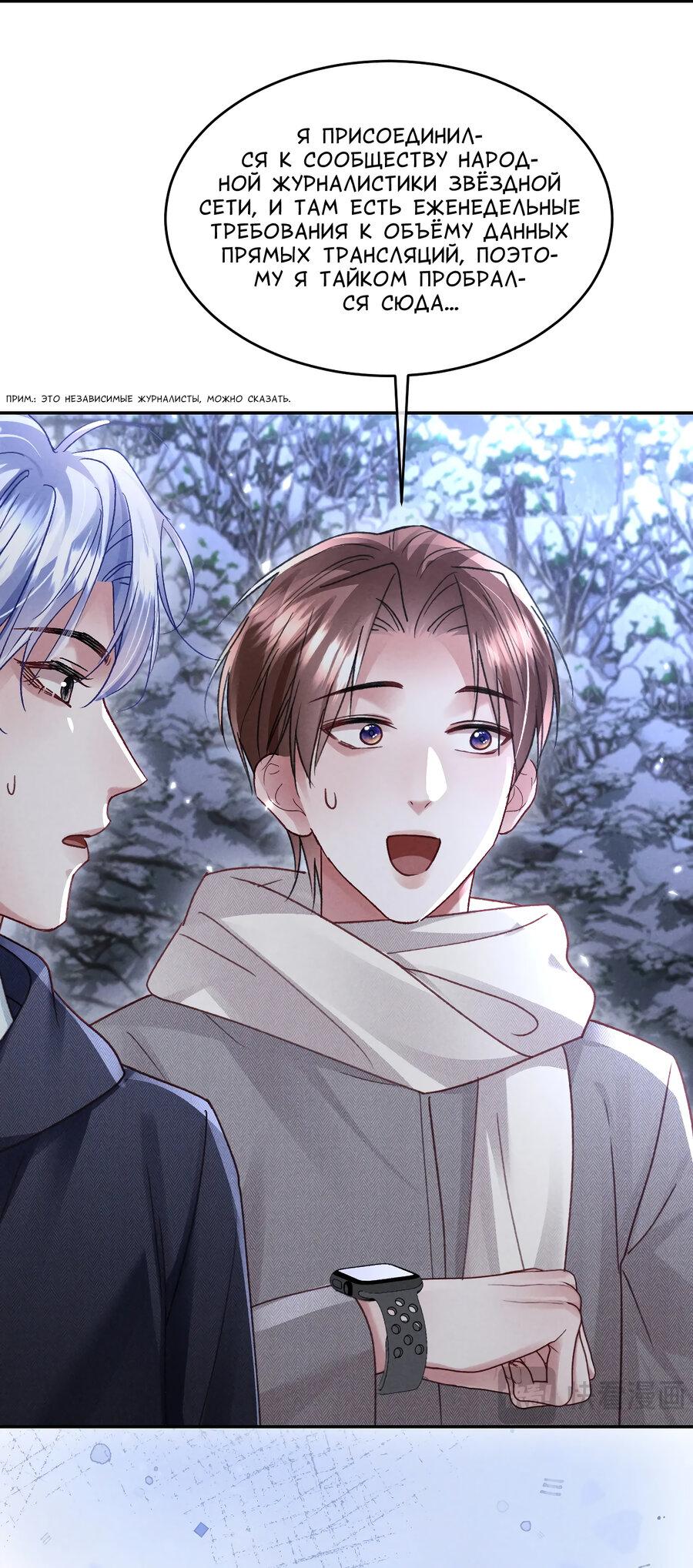 Манга Равнодушный командир начинает плакать, как только его поцелуют - Глава 31 Страница 29