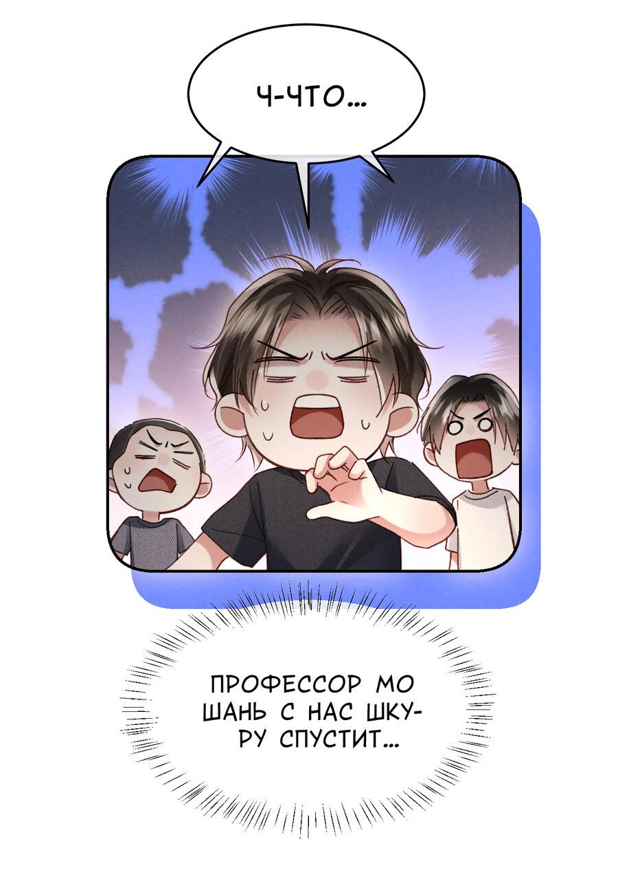 Манга Равнодушный командир начинает плакать, как только его поцелуют - Глава 31 Страница 6