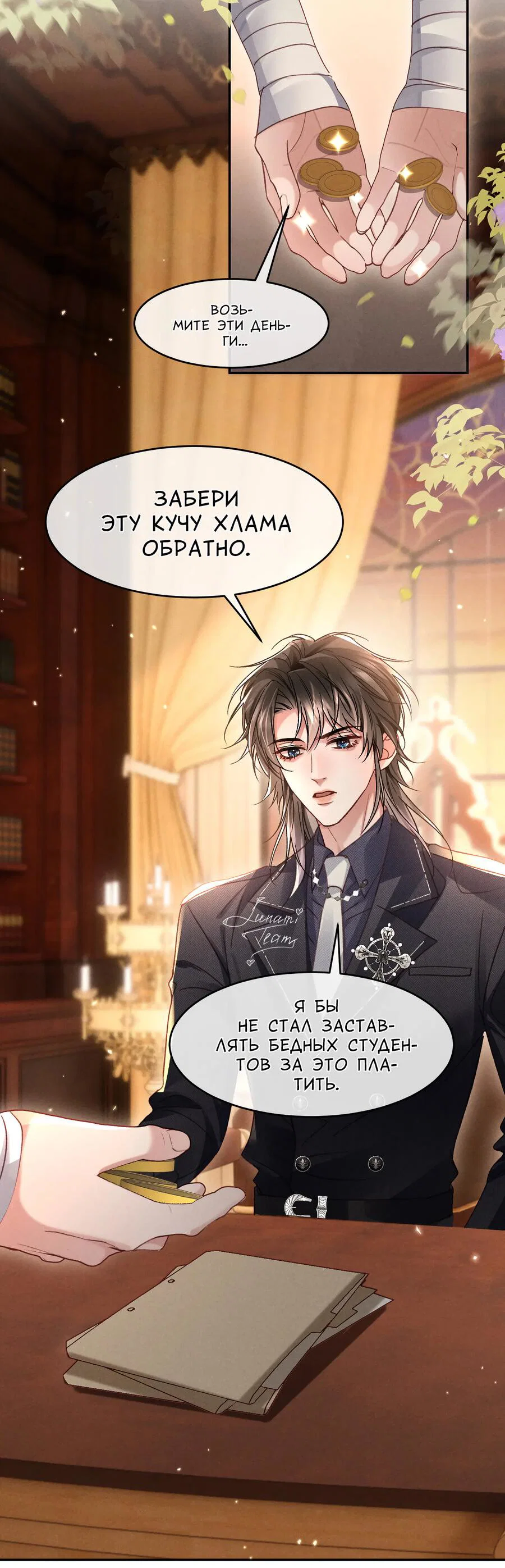 Манга Равнодушный командир начинает плакать, как только его поцелуют - Глава 31 Страница 9