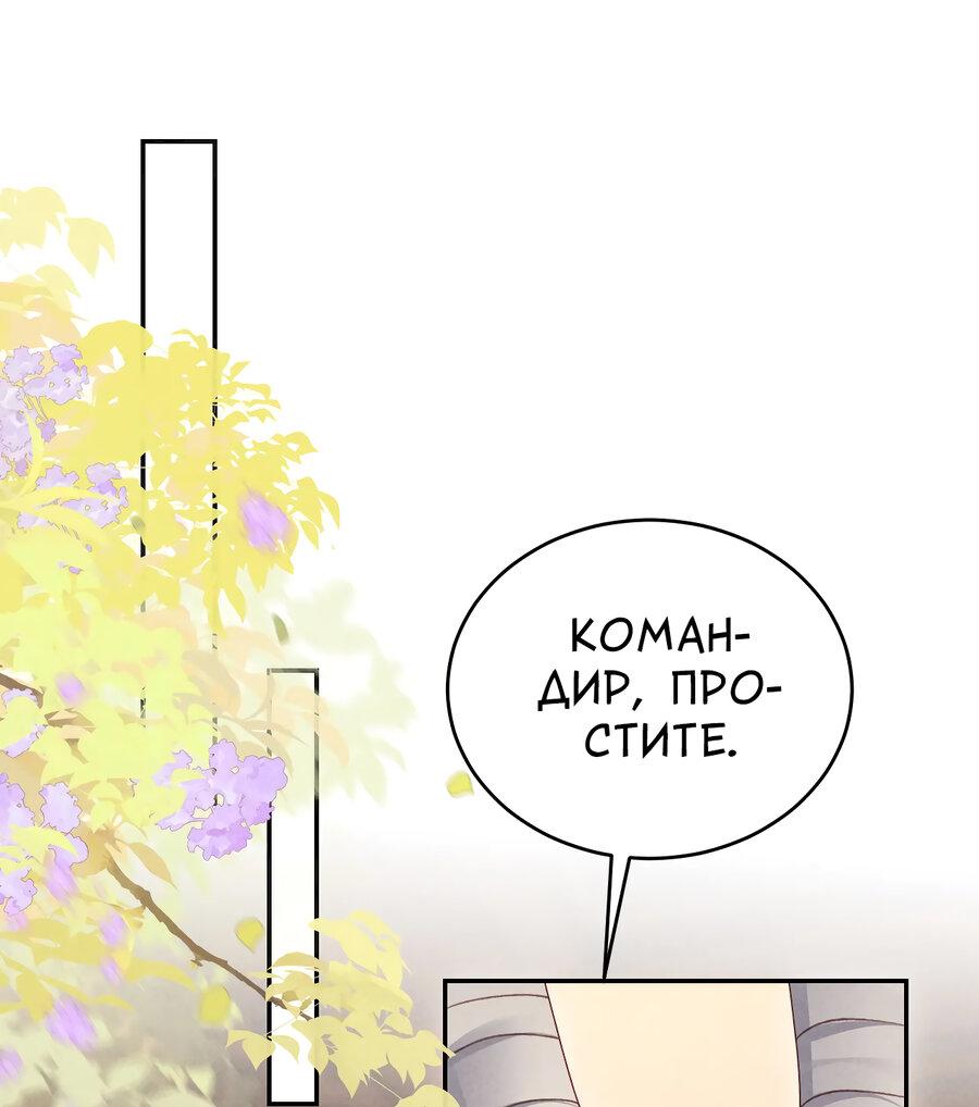 Манга Равнодушный командир начинает плакать, как только его поцелуют - Глава 31 Страница 8