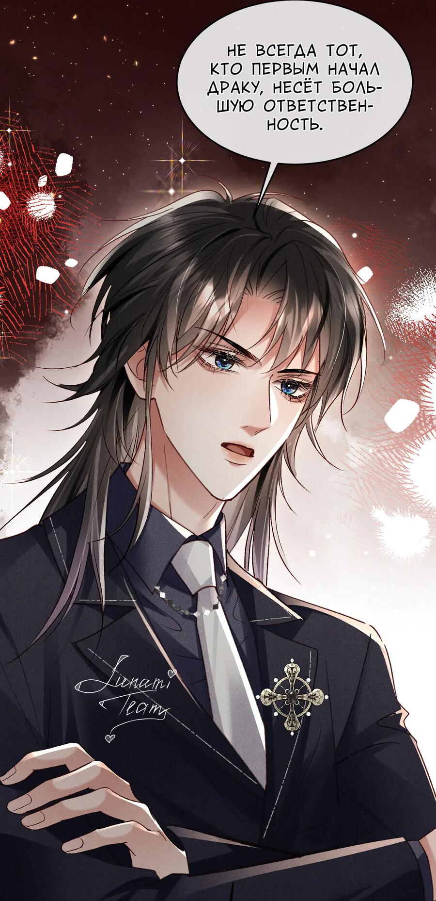 Манга Равнодушный командир начинает плакать, как только его поцелуют - Глава 31 Страница 4