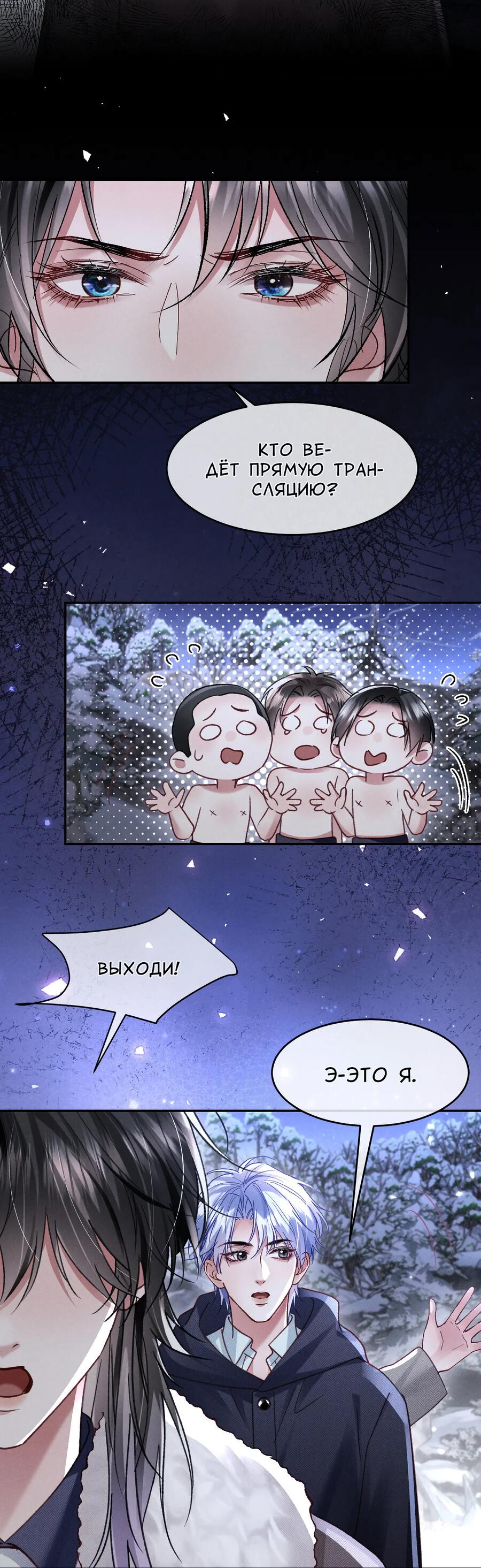 Манга Равнодушный командир начинает плакать, как только его поцелуют - Глава 31 Страница 28