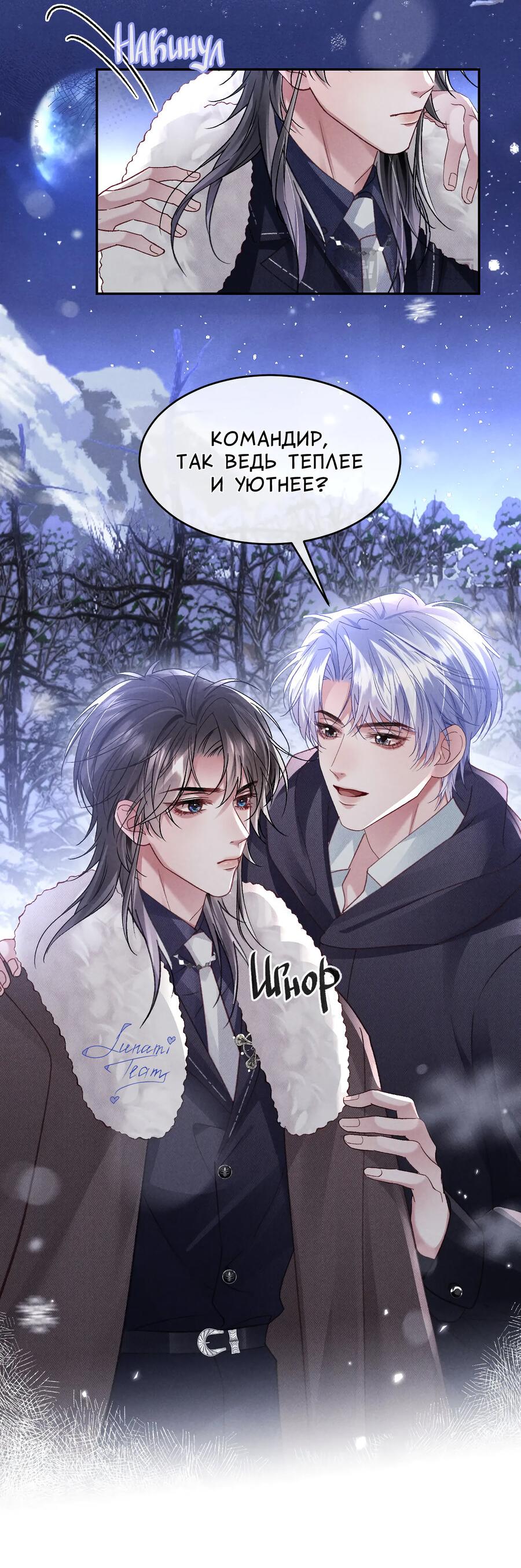 Манга Равнодушный командир начинает плакать, как только его поцелуют - Глава 31 Страница 24
