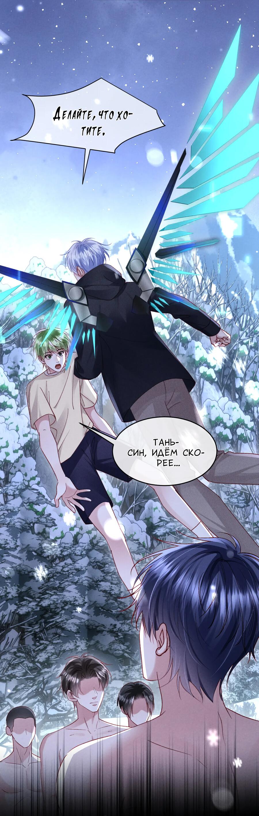 Манга Равнодушный командир начинает плакать, как только его поцелуют - Глава 33 Страница 5