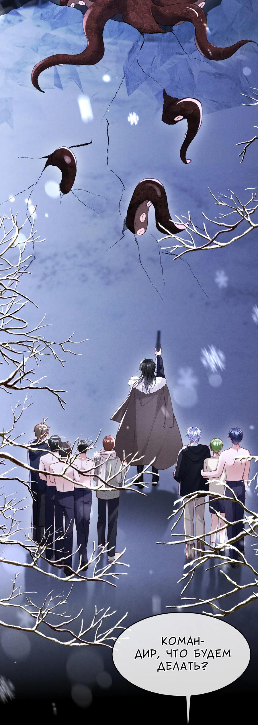 Манга Равнодушный командир начинает плакать, как только его поцелуют - Глава 33 Страница 27