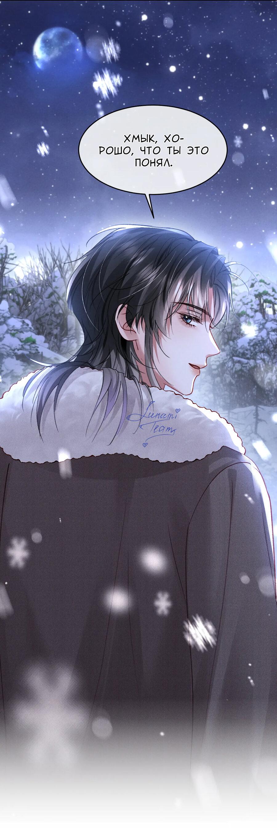 Манга Равнодушный командир начинает плакать, как только его поцелуют - Глава 33 Страница 24